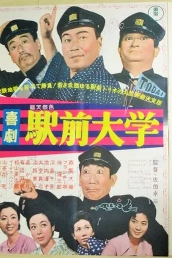 A Comedy in Front of the Station: University movie poster - Entertainment content