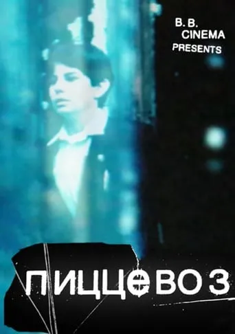 PizzaBoy movie poster - Rated 1.5/10