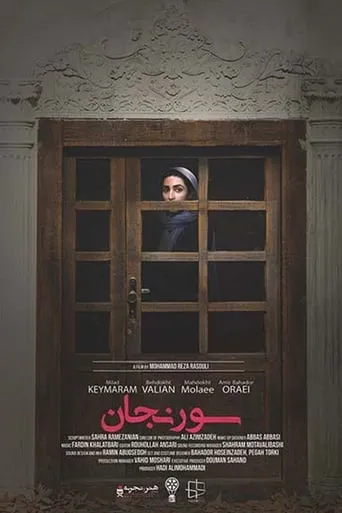 Soranjan movie poster - Entertainment content