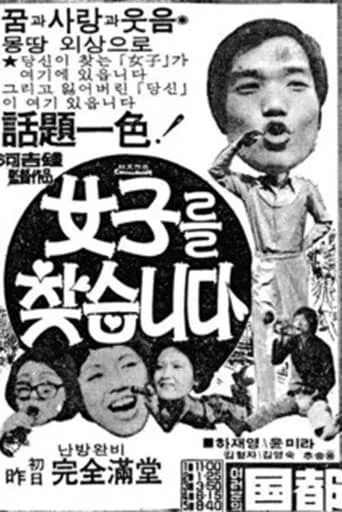 WANTED : GIRL movie poster - Entertainment content