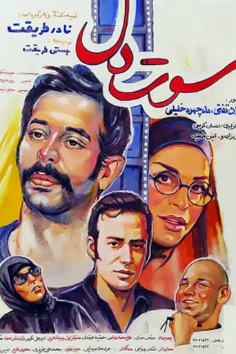 Heart's Whistle movie poster - Entertainment content