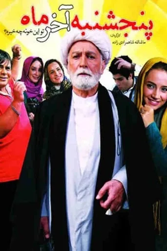 The Last Thursday of the Month movie poster - Entertainment content