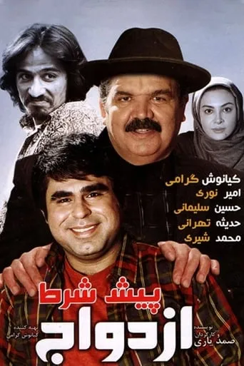 Premarital Condition movie poster - Entertainment content