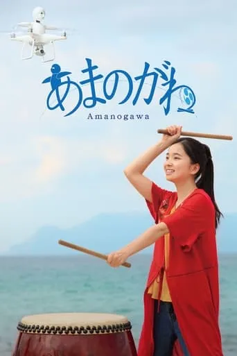Amanogawa movie poster - Rated 6/10