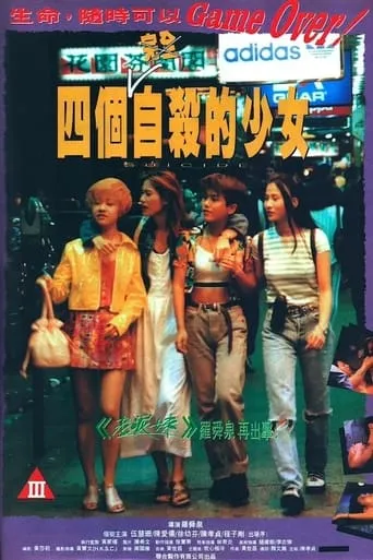 Suicide movie poster - Entertainment content