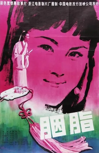 Yan Zhi movie poster - Entertainment content