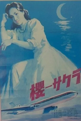 Cherry Blossom movie poster - Entertainment content