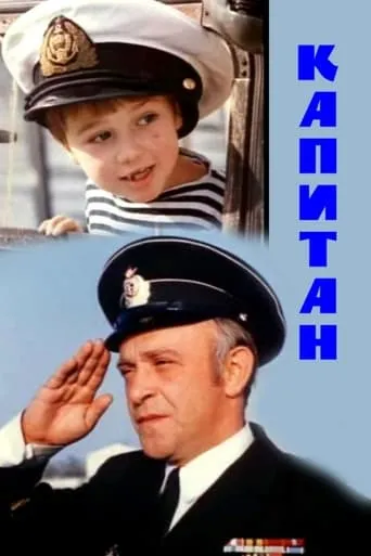Captain movie poster - Rated 2/10