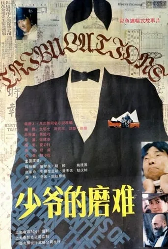 The Tribulations of a Chinese Gentleman movie poster - Rated 6/10