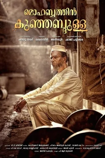Mohabbathin Kunjabdulla movie poster - Rated 4/10