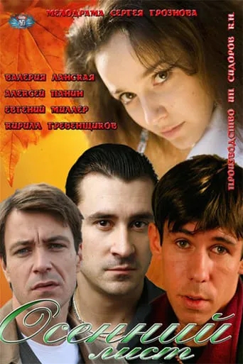 Autumn leaf movie poster - Entertainment content