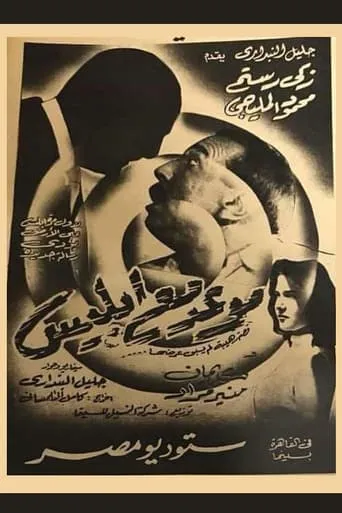 Appointment with Satan movie poster - Rated 6.7/10