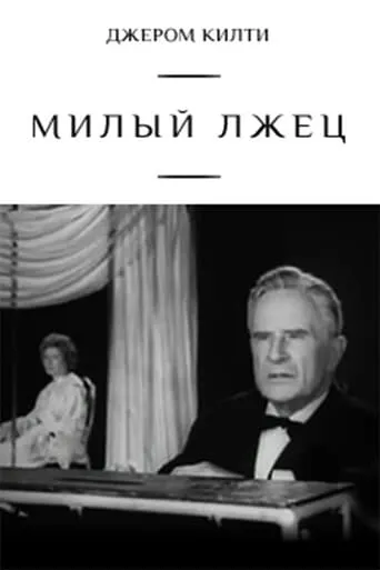 Dear Liar movie poster - Entertainment content