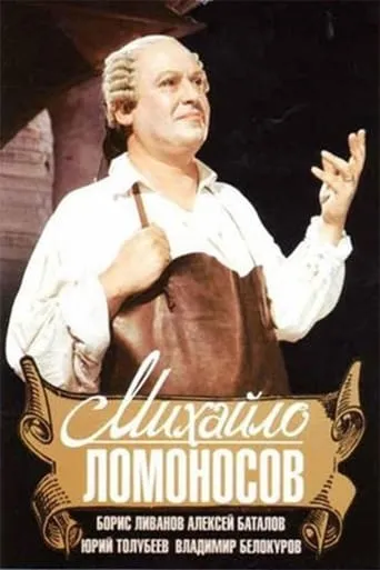 Mikhail Lomonosov movie poster - Rated 7.5/10
