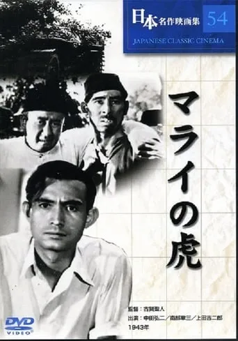 The Tiger of Malaya movie poster - Entertainment content