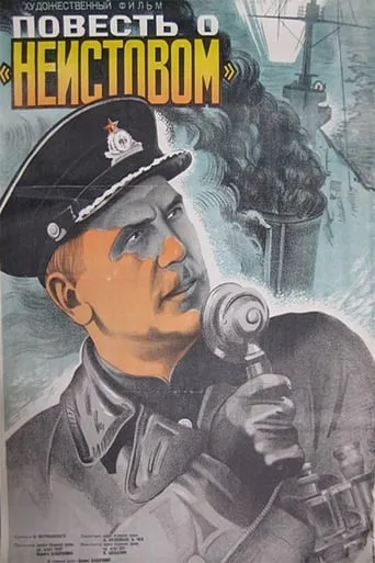 The Tale of the "Neistoviy" movie poster - Entertainment content