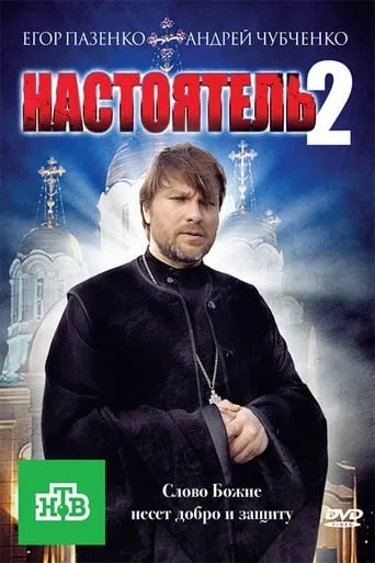 Abbot 2 movie poster - Entertainment content