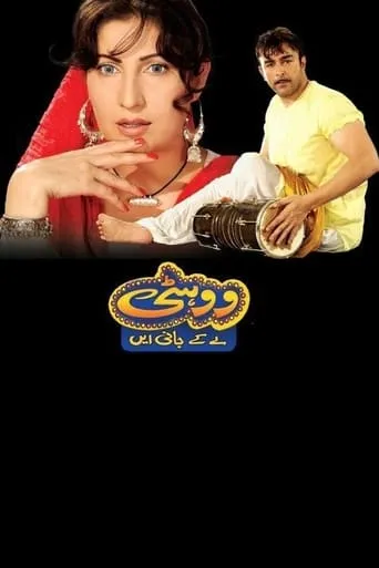Wohti Le Kay Jani Aay movie poster - Rated 10/10