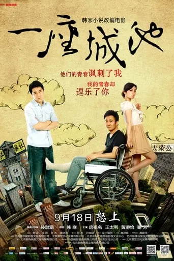 The Ideal City movie poster - Rated 6.5/10
