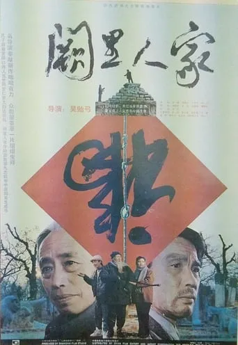 Descendants of Confucius movie poster - Entertainment content