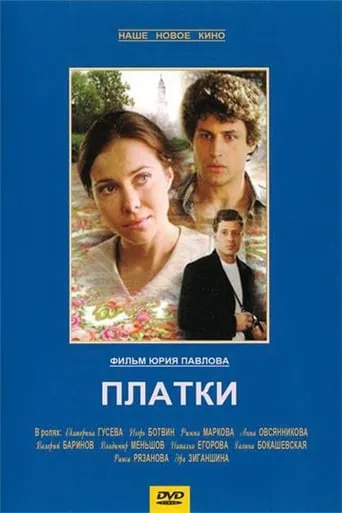 Shawls movie poster - Entertainment content