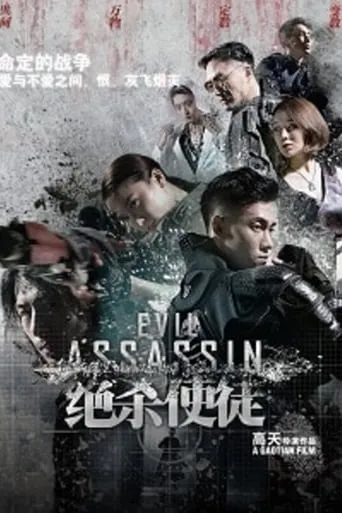 Evil Assassin movie poster - Entertainment content