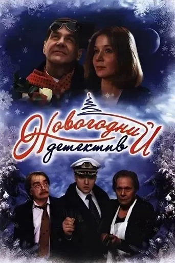 The New Year's Mystery movie poster - Rated 7/10