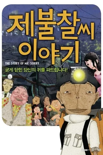 The Story of Mr. Sorry movie poster - Rated 6/10