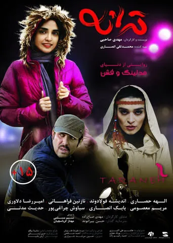 Taraneh movie poster - Entertainment content