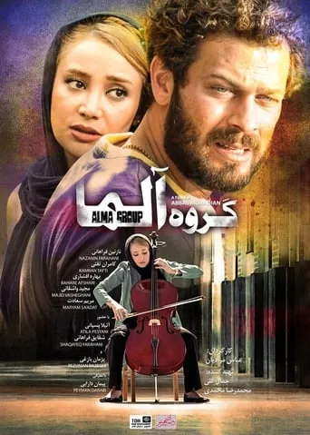 Alma Group movie poster - Entertainment content