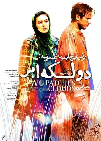 Two Patches of Clouds movie poster - Entertainment content