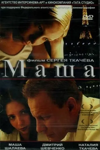 Masha movie poster - Entertainment content