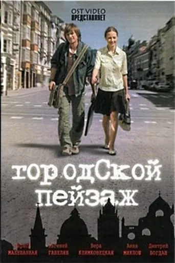 Cityscape movie poster - Entertainment content