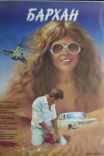 Dune movie poster - Rated 5/10
