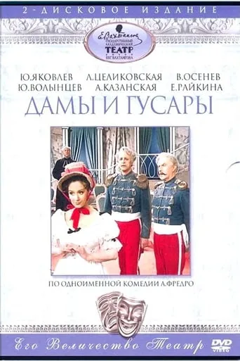 Ladies and Hussars movie poster - Entertainment content