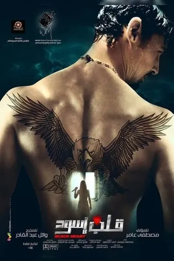 Black Heart movie poster - Entertainment content