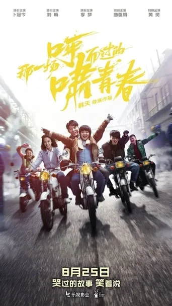 Only the Wind Knows movie poster - Rated 6/10