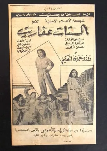 Elsetat Afaret movie poster - Rated 6/10