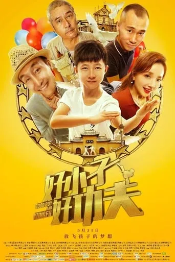Good boy and Kong Fu movie poster - Entertainment content