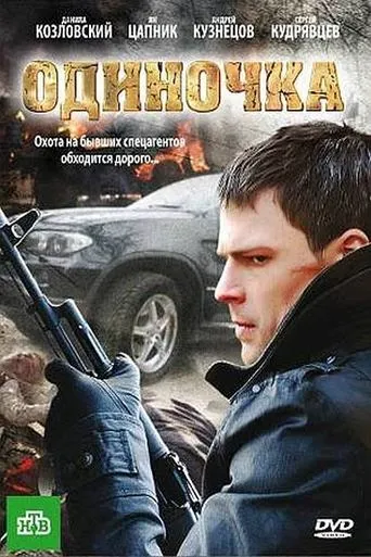 Loner movie poster - Rated 7.6/10