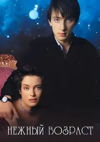 Tender Age movie poster - Rated 5.6/10