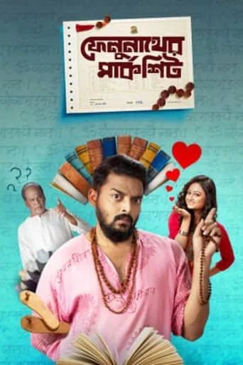 Felunather Marksheet movie poster - Entertainment content