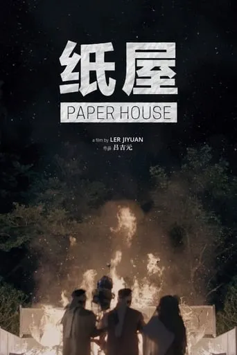 Paper House movie poster - Entertainment content