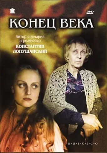 The Turn of the Century movie poster - Rated 3/10