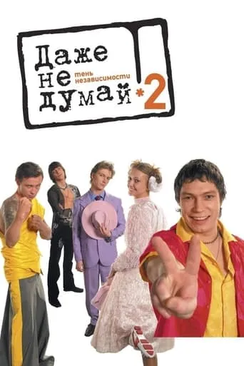 Don't Even Think 2: Independence Play movie poster - Rated 3.1/10