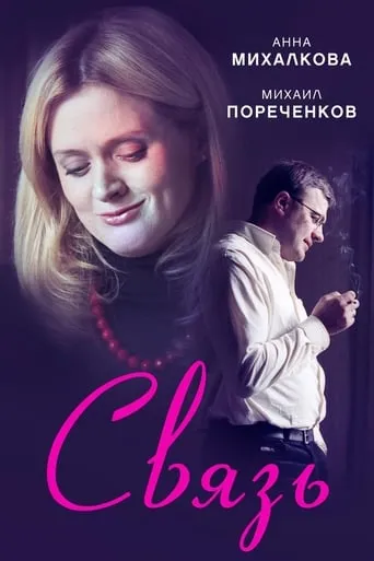 The Connection movie poster - Rated 4.1/10
