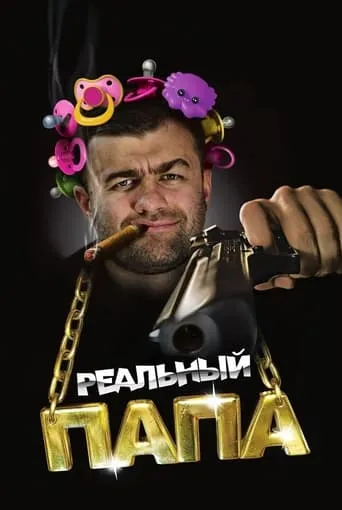 A Real Dad movie poster - Rated 1.6/10