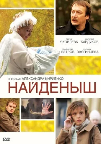 Naydenysh movie poster - Entertainment content