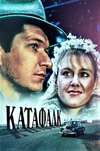 Katafalk movie poster - Entertainment content