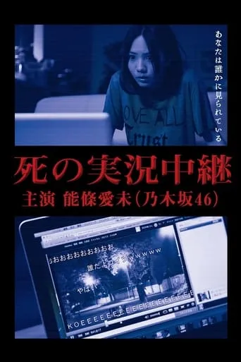Death Streamed Live movie poster - Rated 6/10